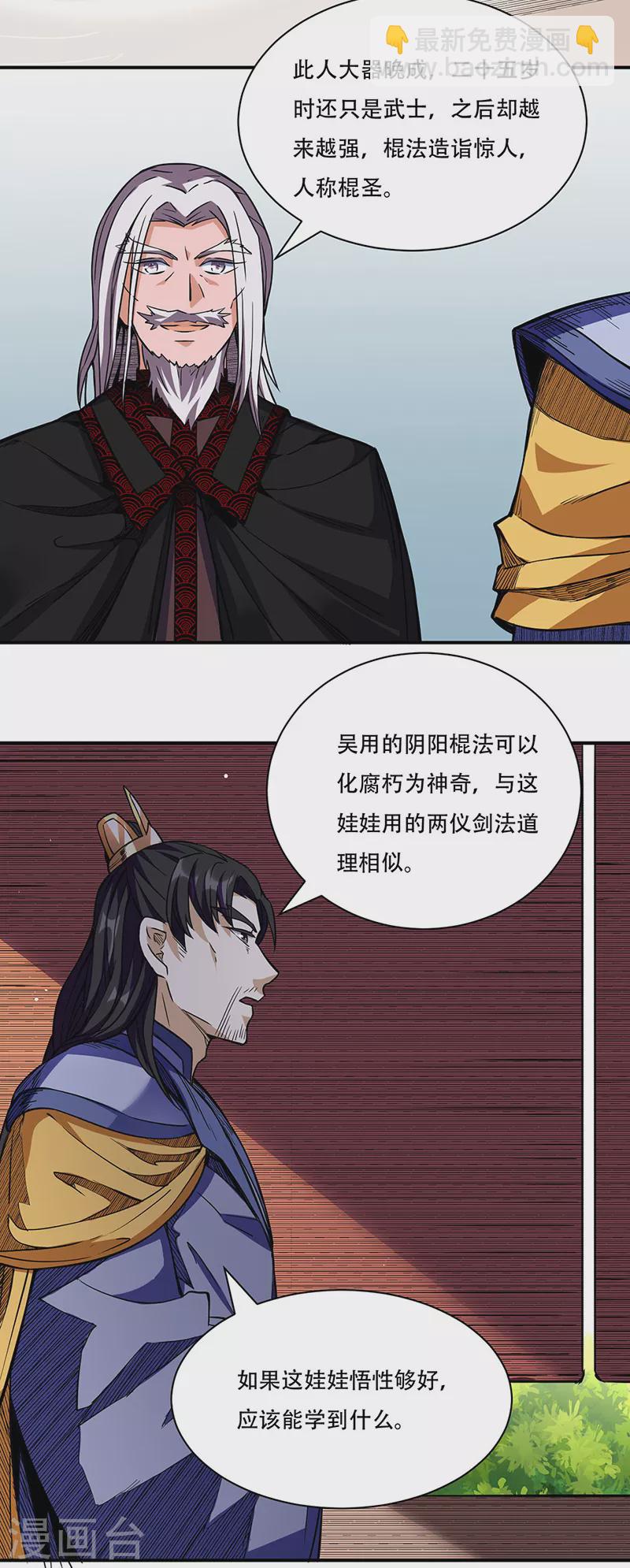 第228话 棍圣鬼驼16