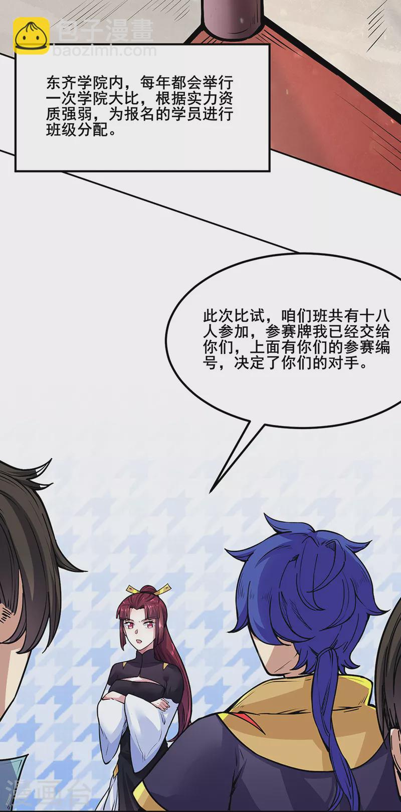 第230话 想看我全力？1