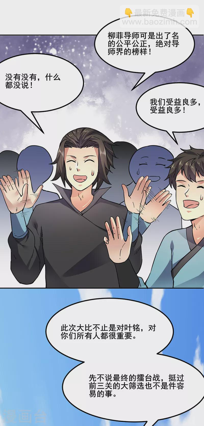 第230话 想看我全力？4