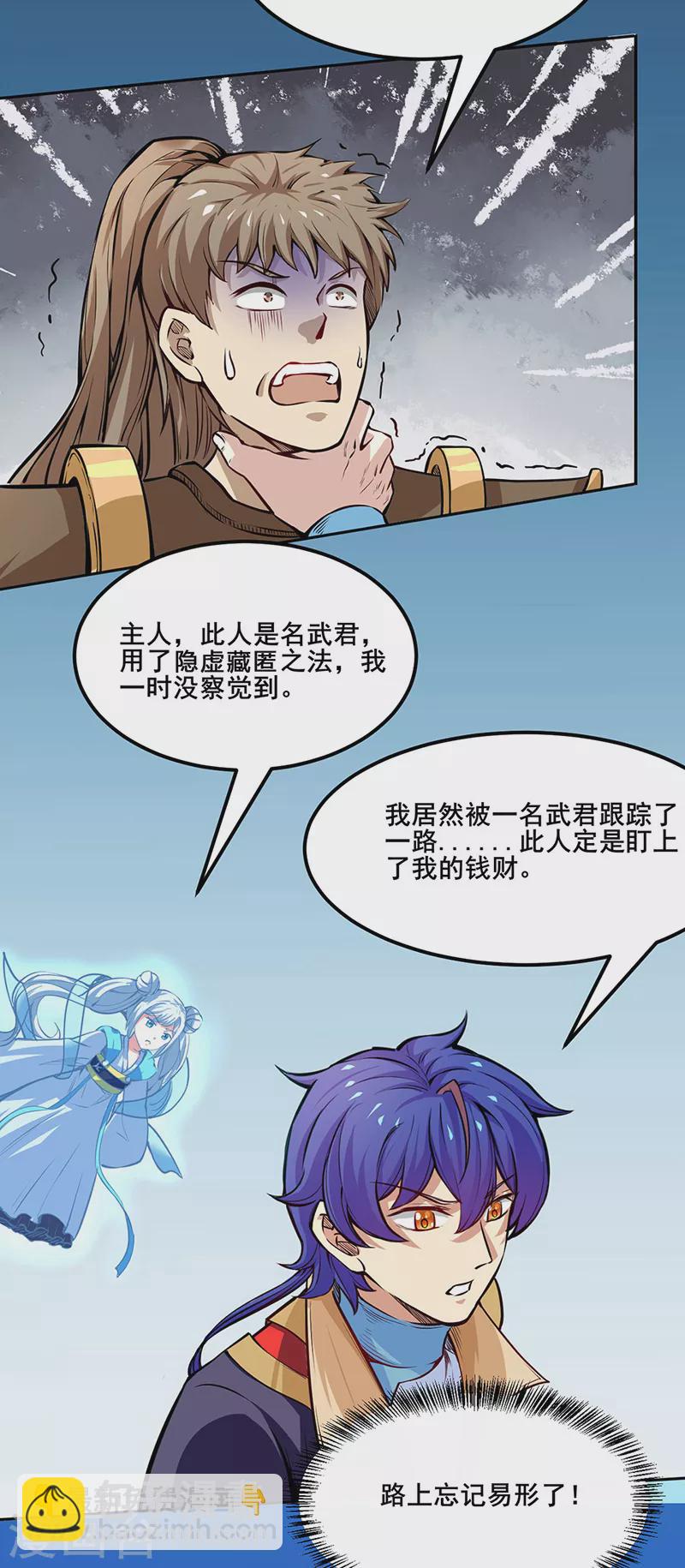 第243话 三界神罡1