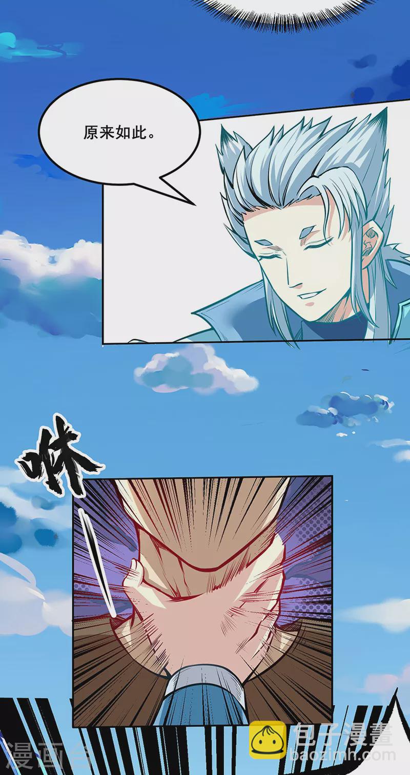 第243话 三界神罡2