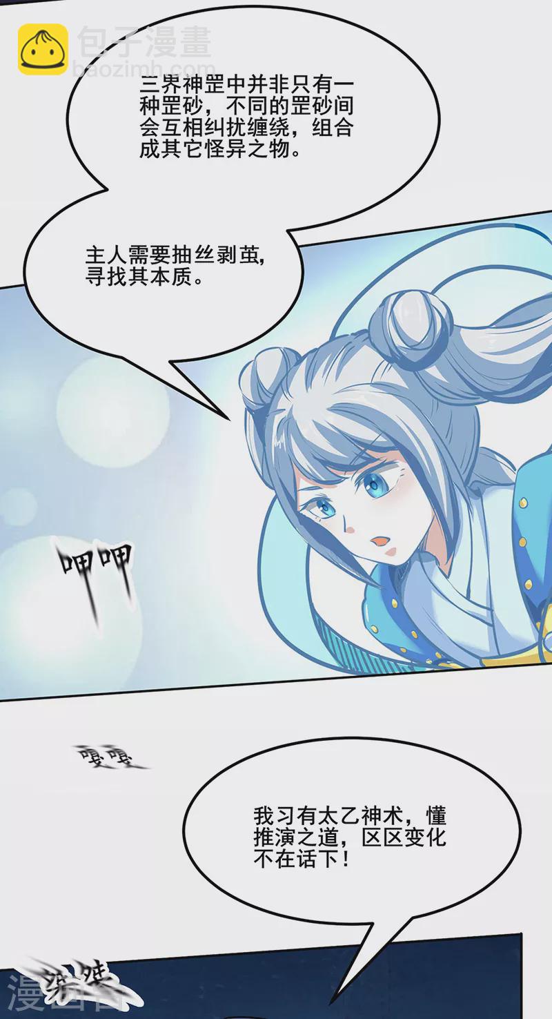 第243话 三界神罡28