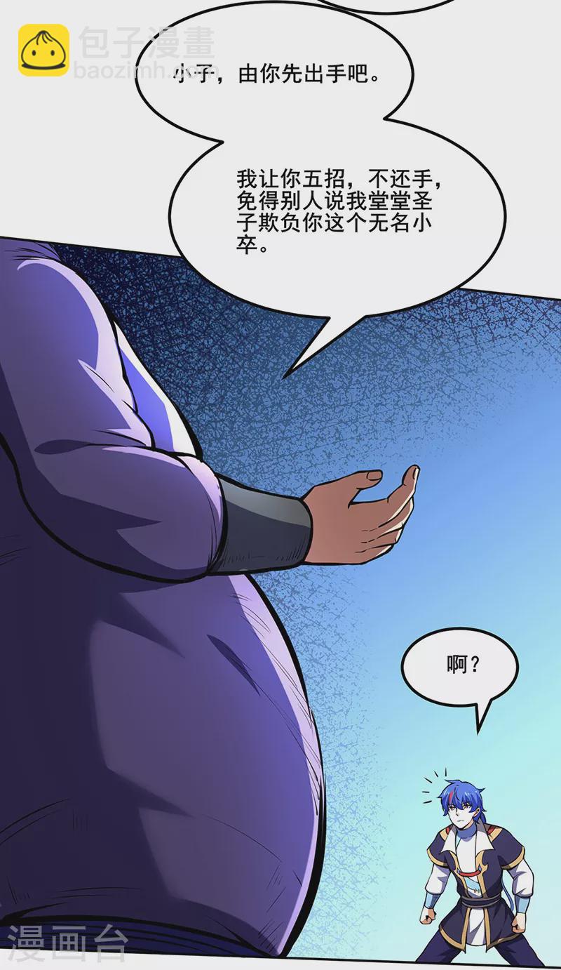 第251话 让你五招22