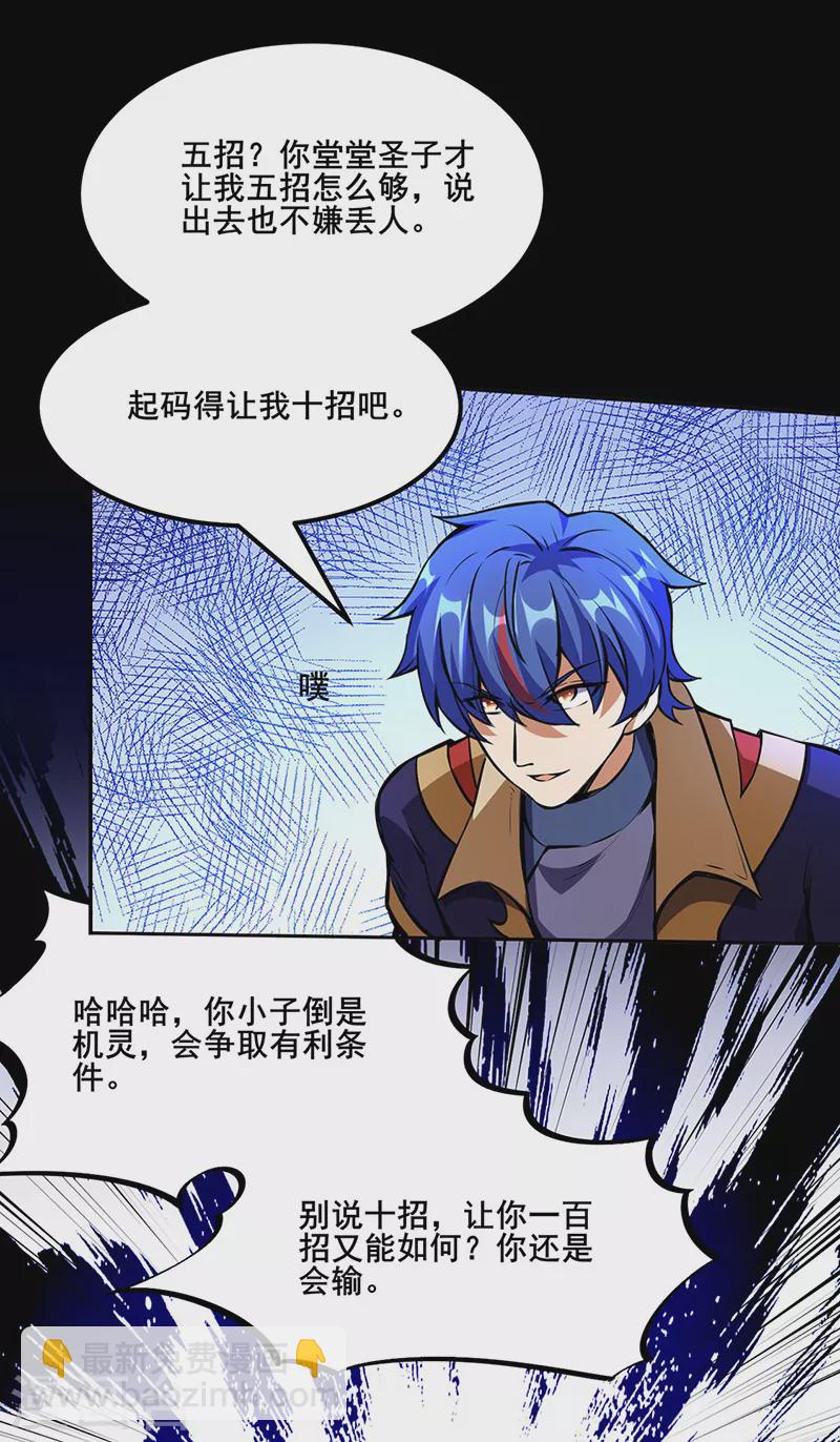 第251话 让你五招23