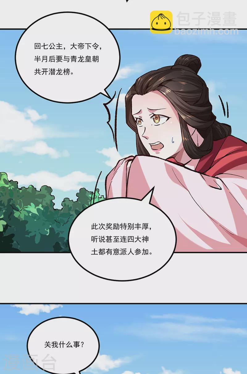 第258话 出战！23