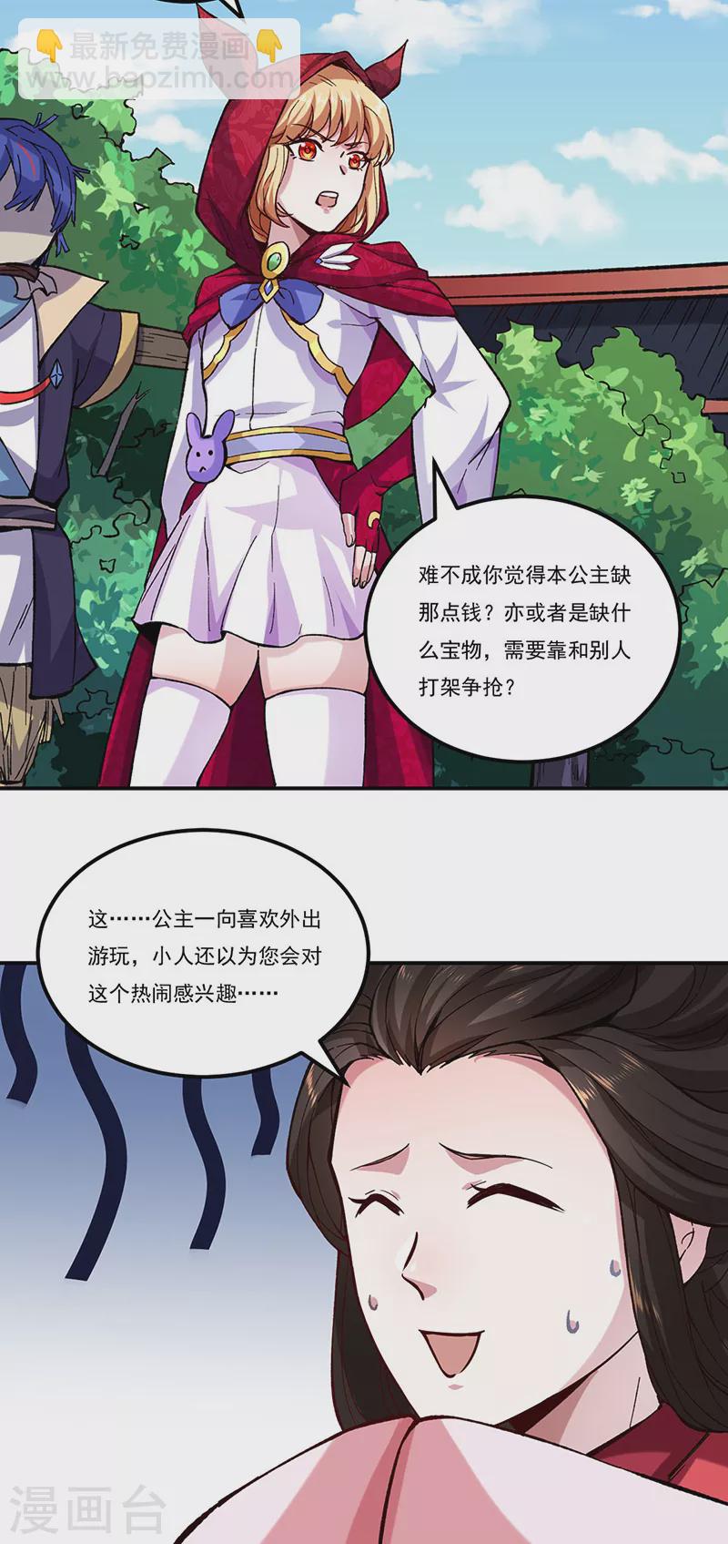 第258话 出战！24