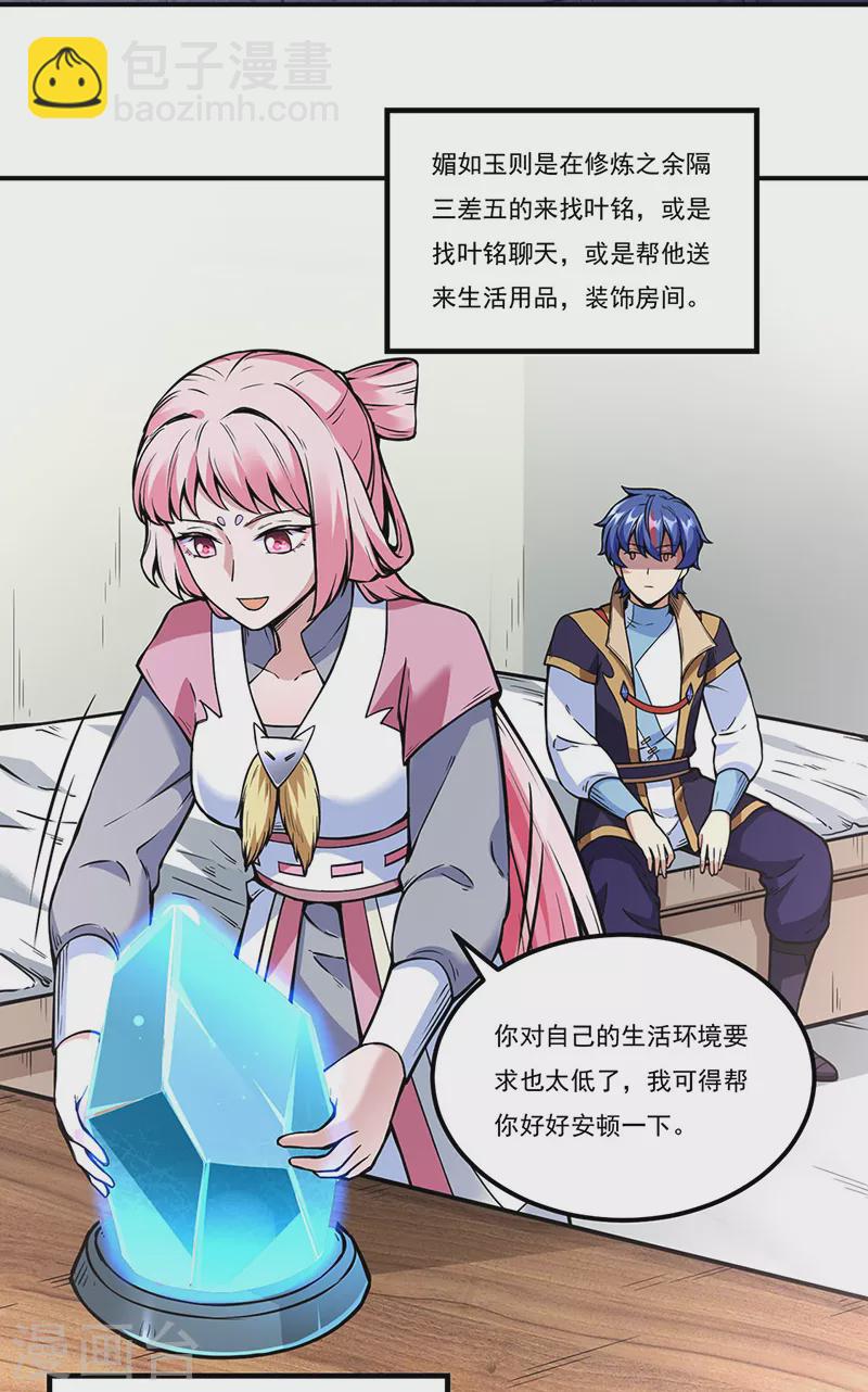第259话 舞千影7