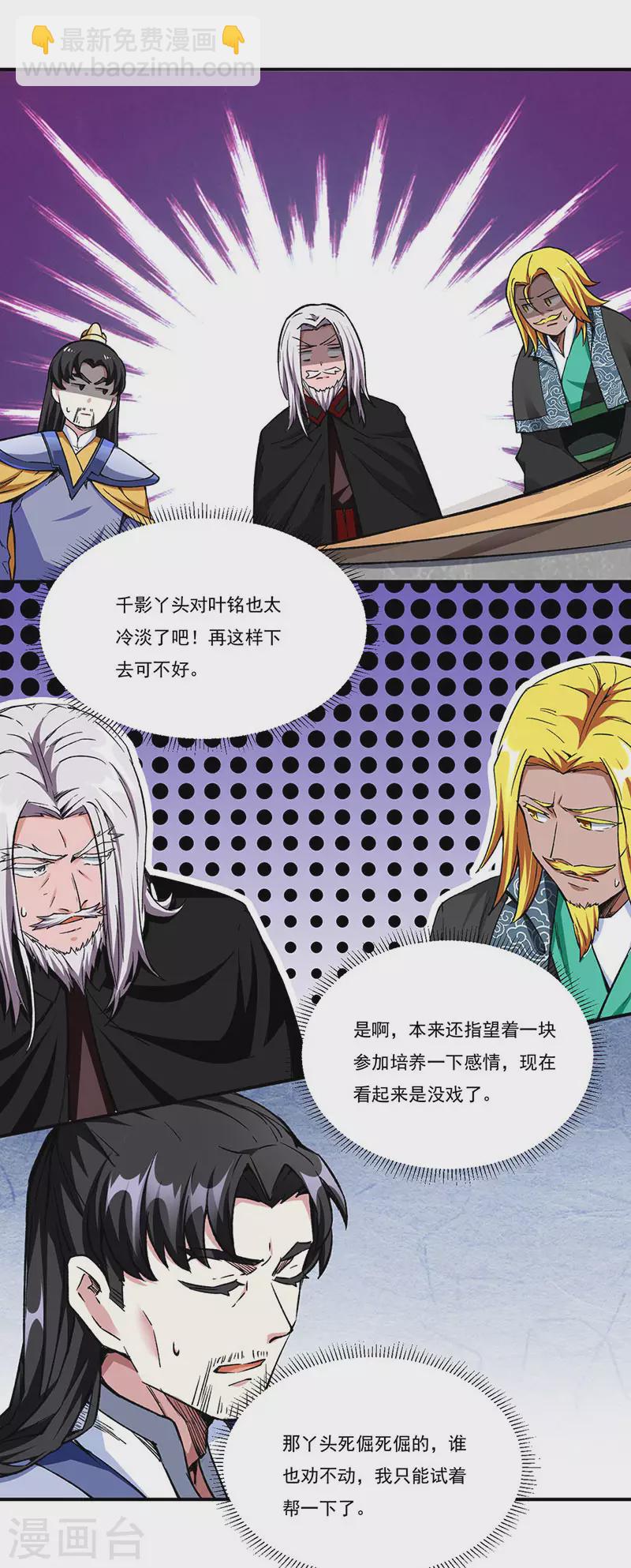 第260话 太难相处了！11
