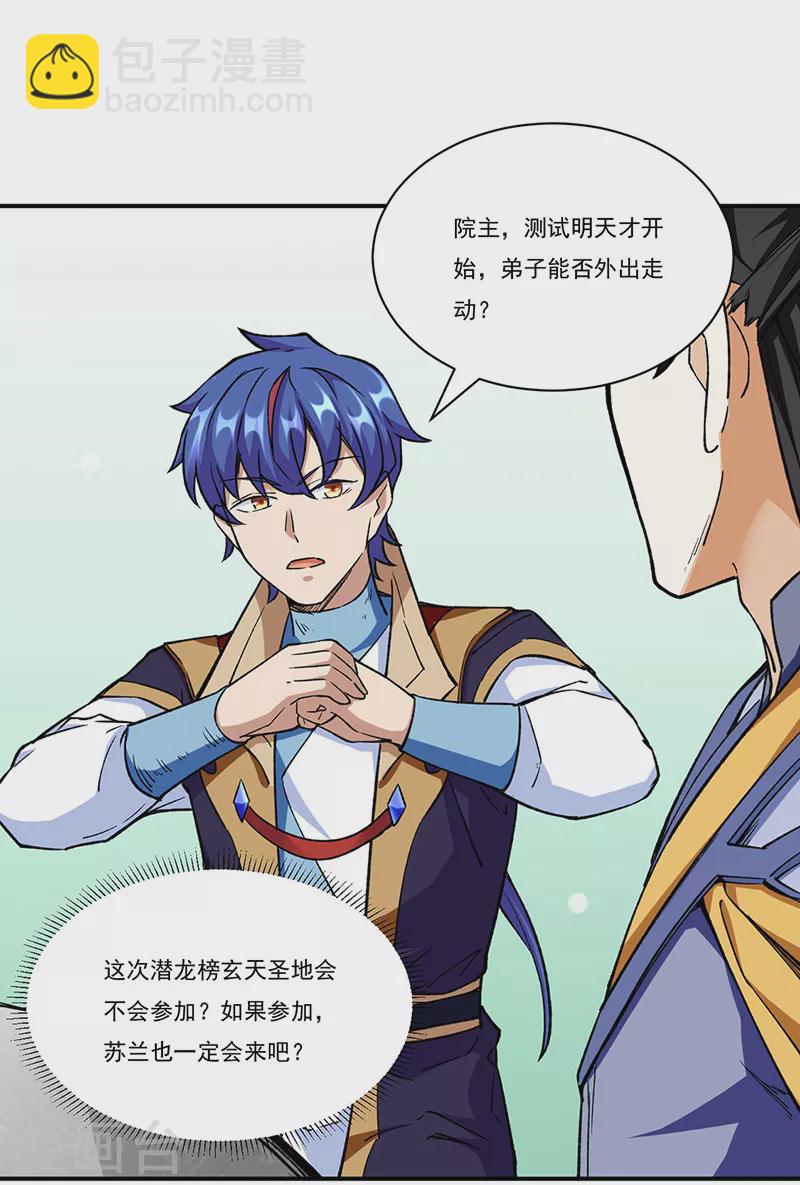 第260话 太难相处了！17