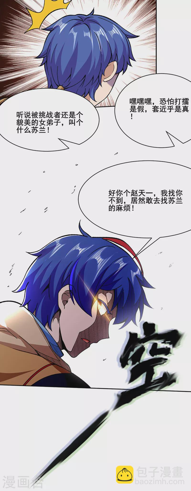 第267话 主力不在此31