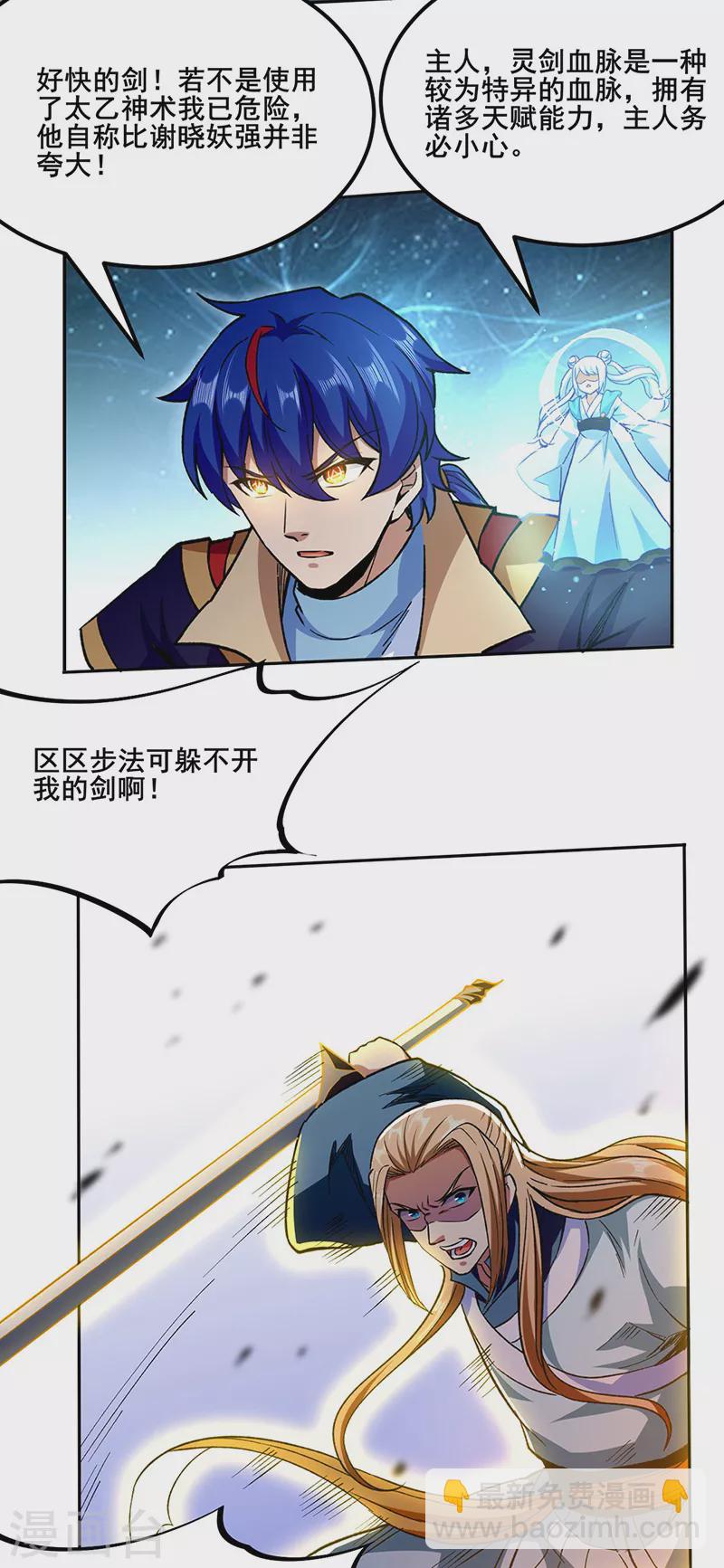 第269话 灵剑血脉11