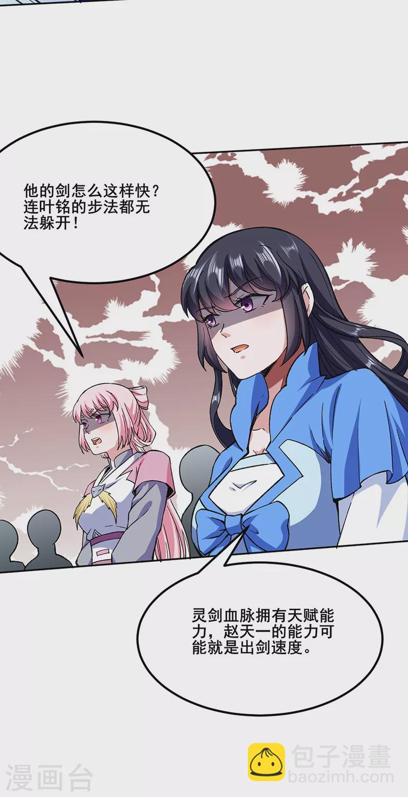 第269话 灵剑血脉17