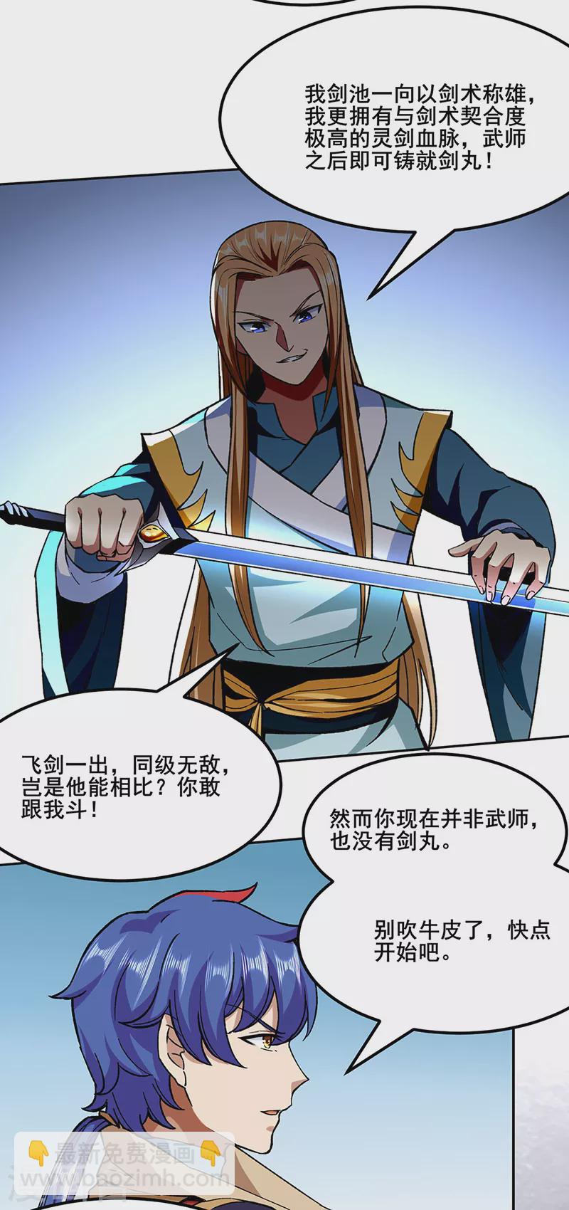 第269话 灵剑血脉5