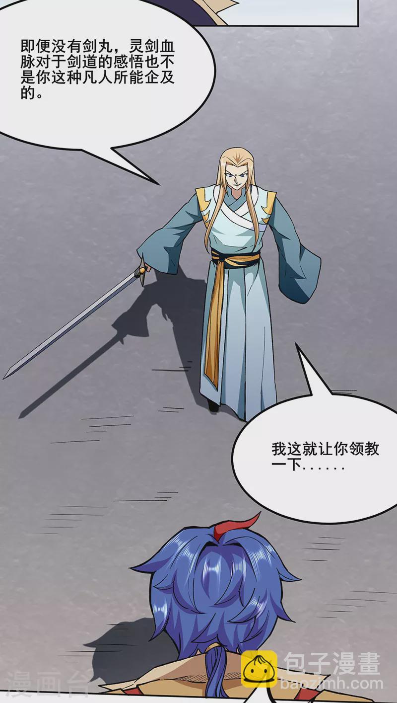第269话 灵剑血脉6