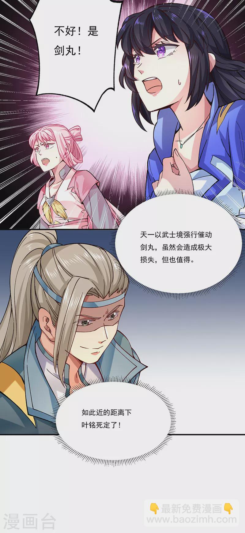 第270话 毁剑丸！6