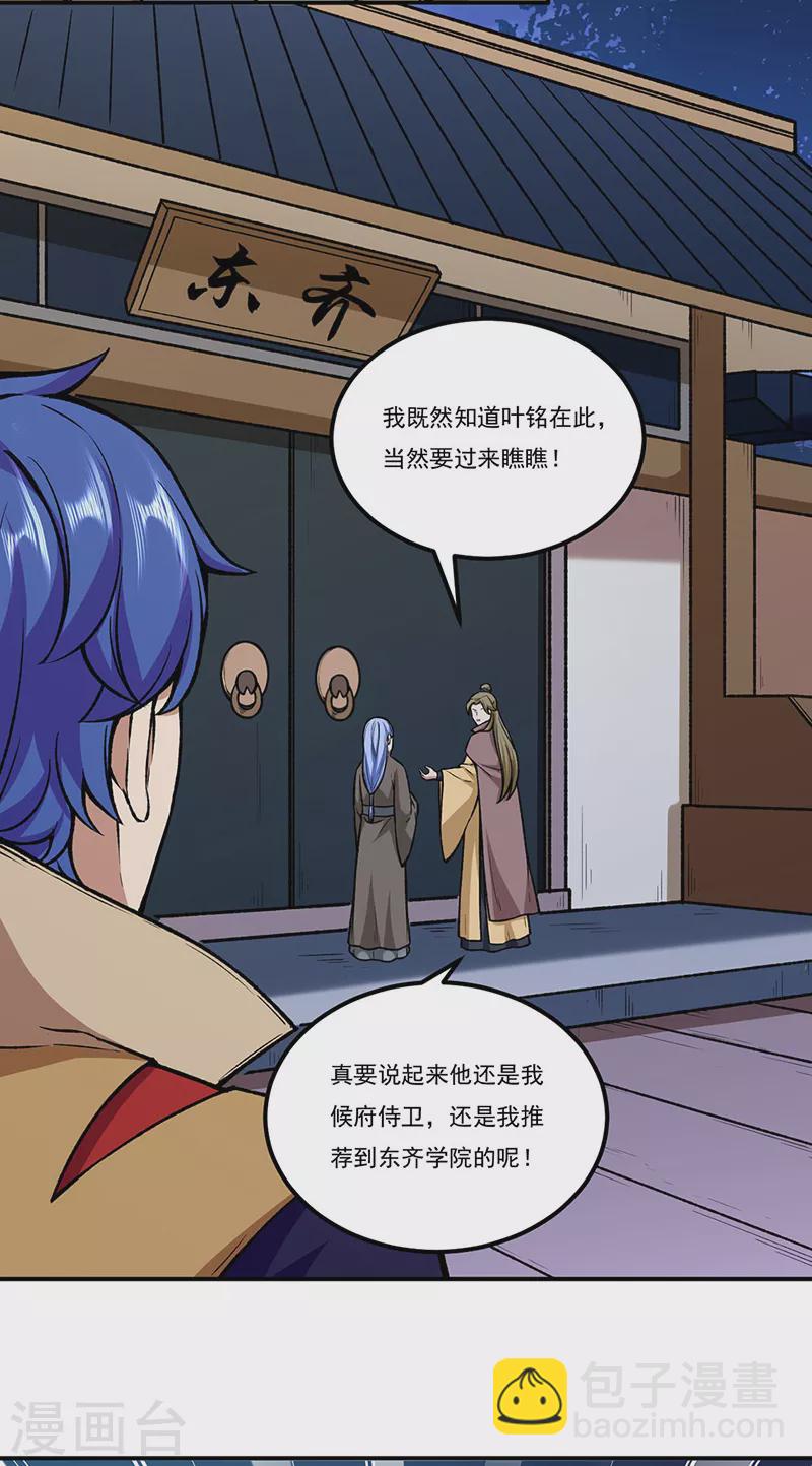 第272话 小侯爷来了！25