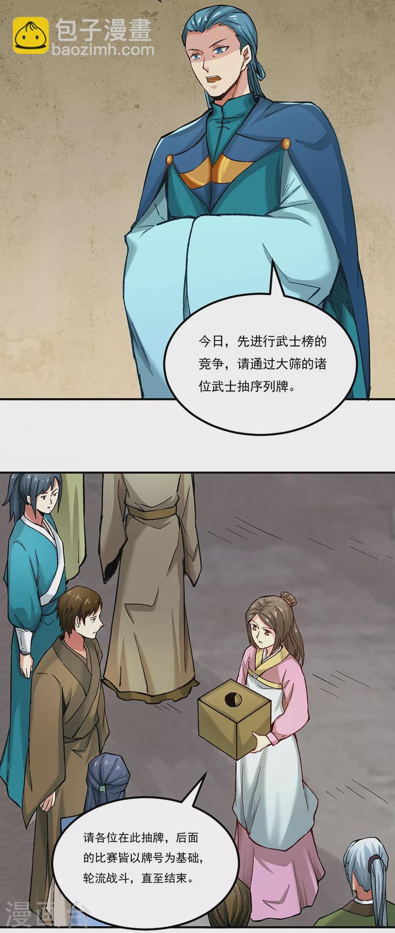 第275话 武士榜开启14