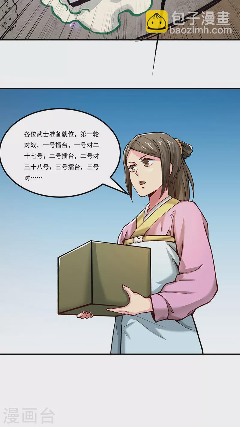 第275话 武士榜开启18