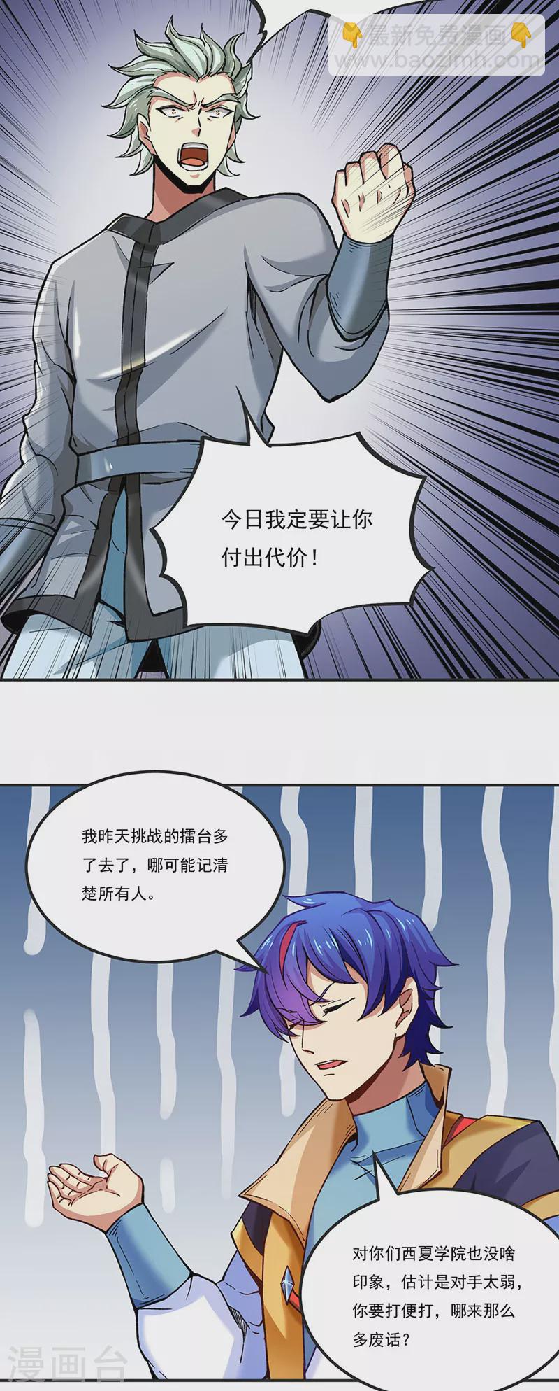 第275话 武士榜开启23