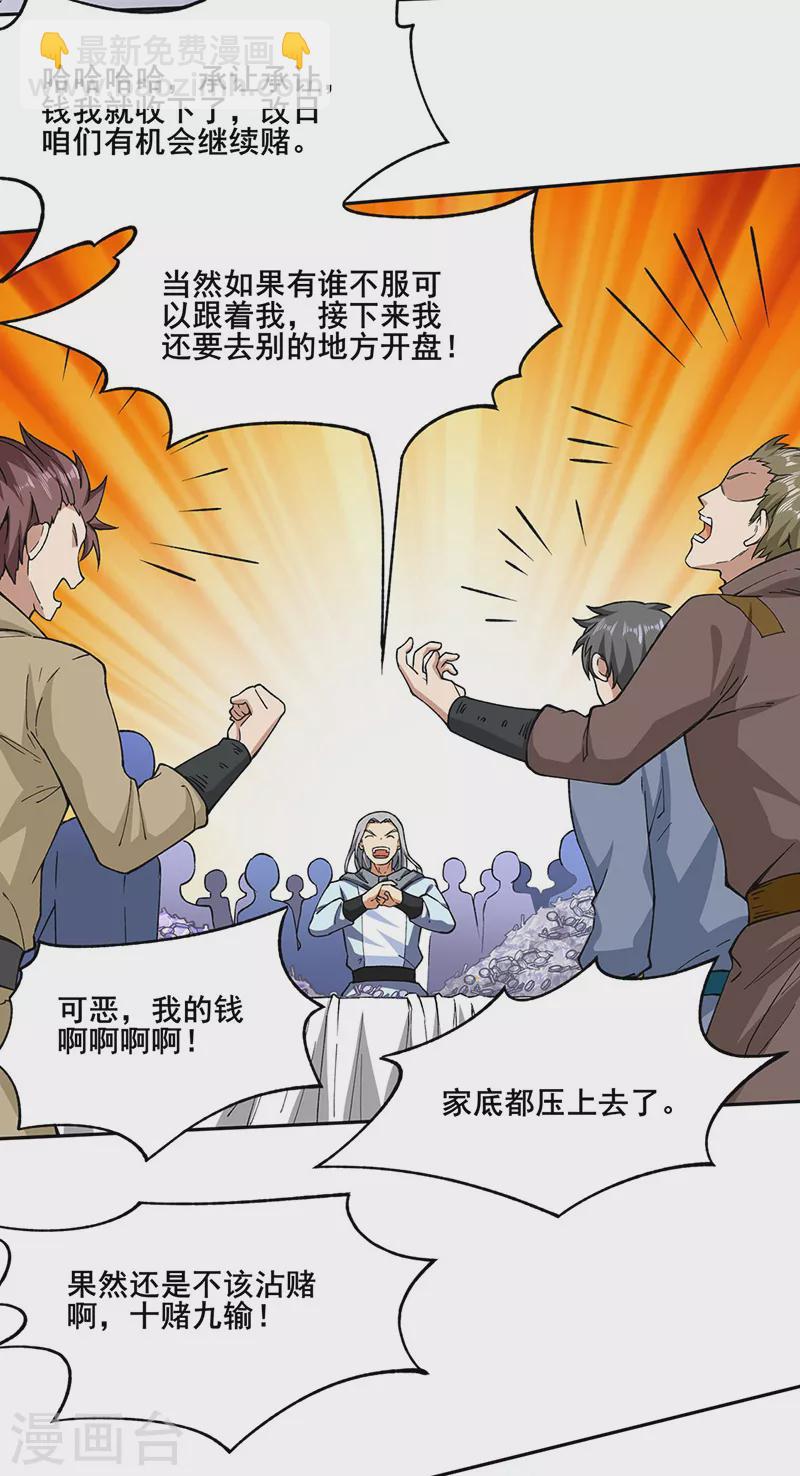 第276话 你张爷爷在此！20