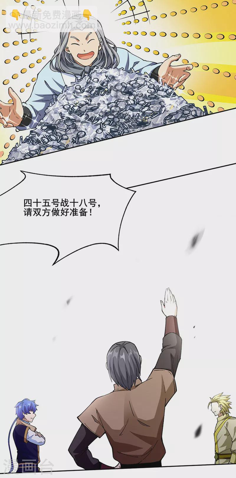 第276话 你张爷爷在此！22