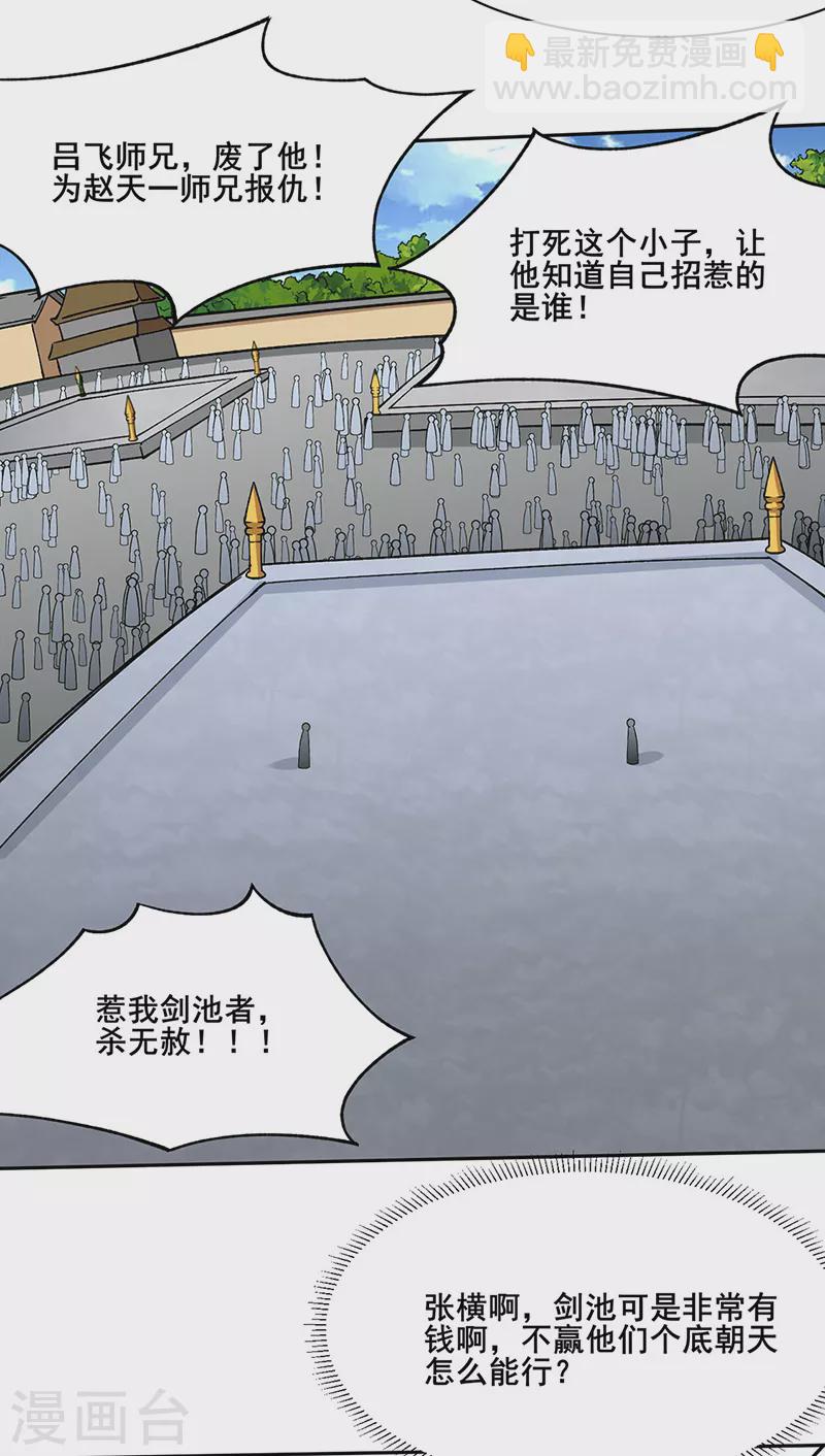 第276话 你张爷爷在此！25