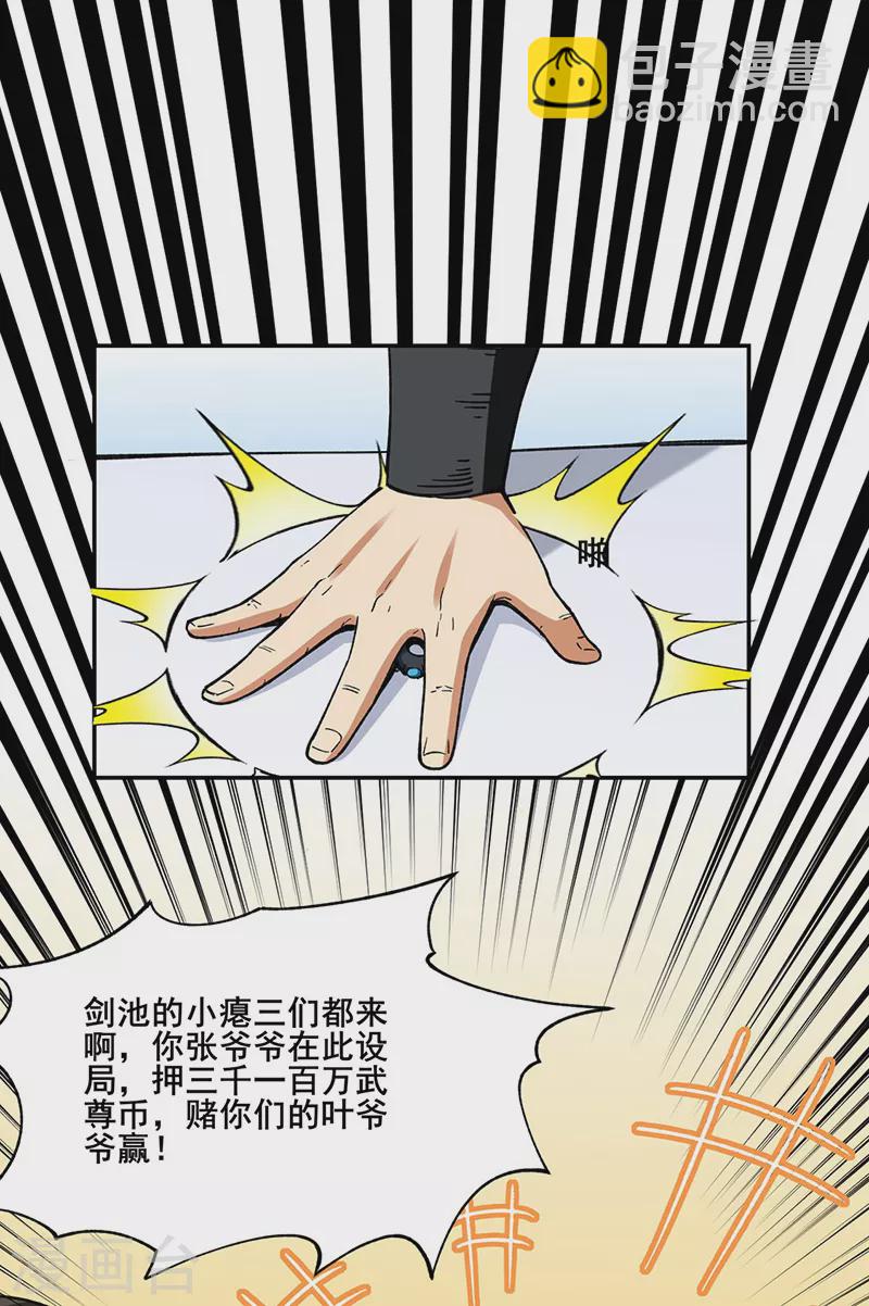 第276话 你张爷爷在此！27