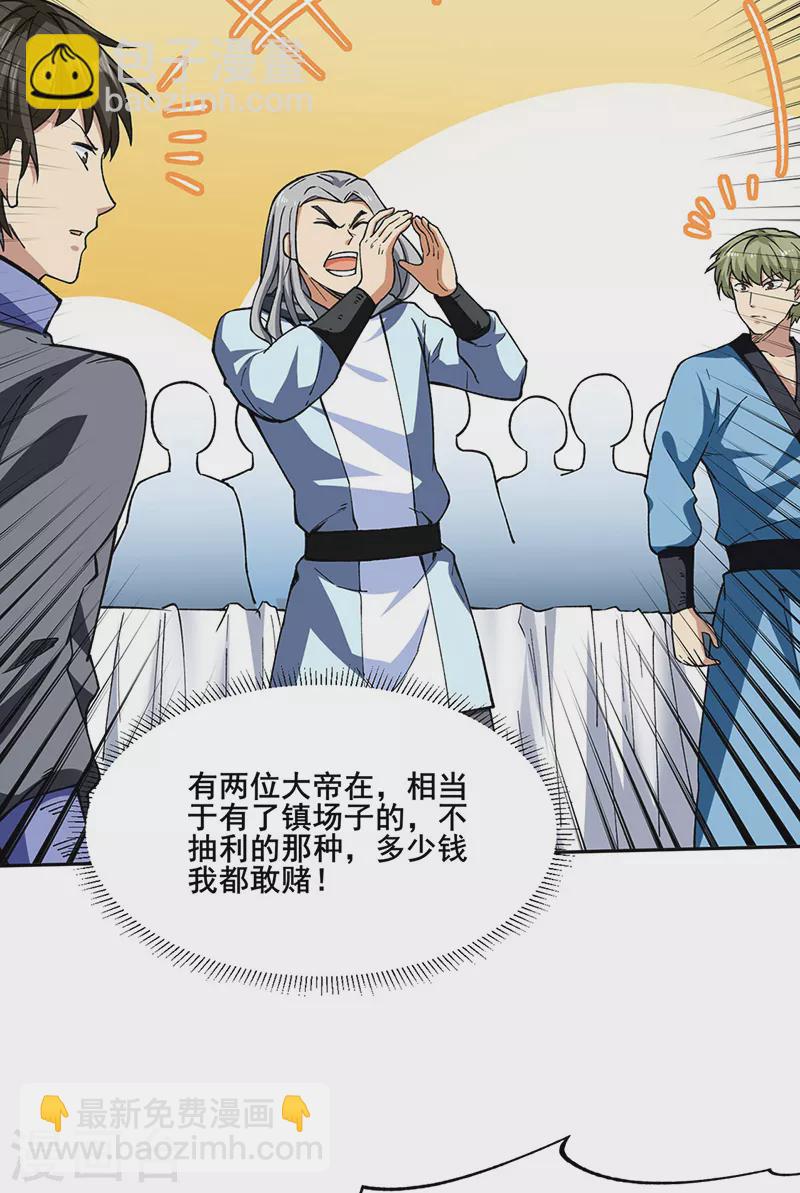 第276话 你张爷爷在此！28