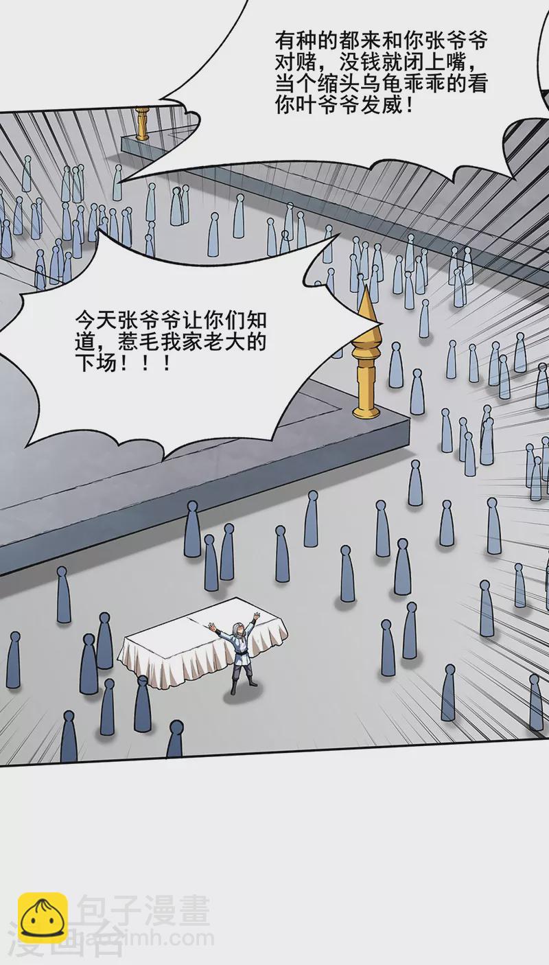 第276话 你张爷爷在此！29