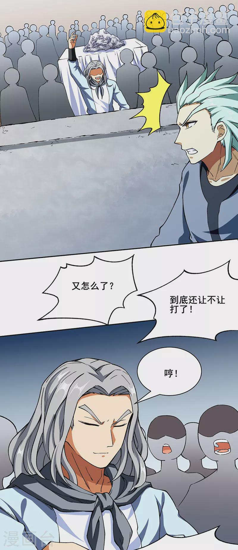 第276话 你张爷爷在此！3