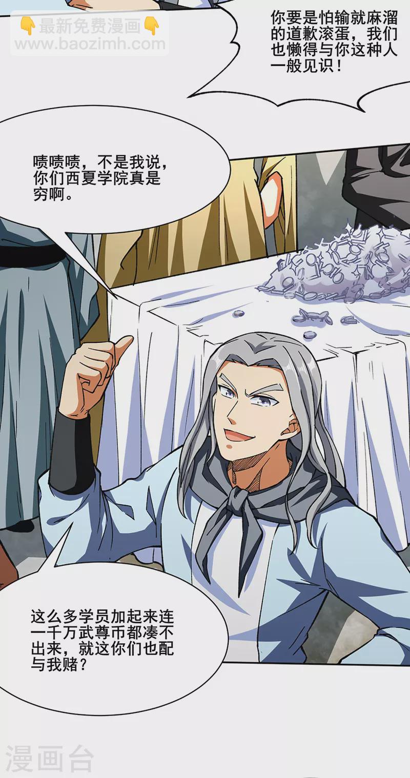 第276话 你张爷爷在此！4