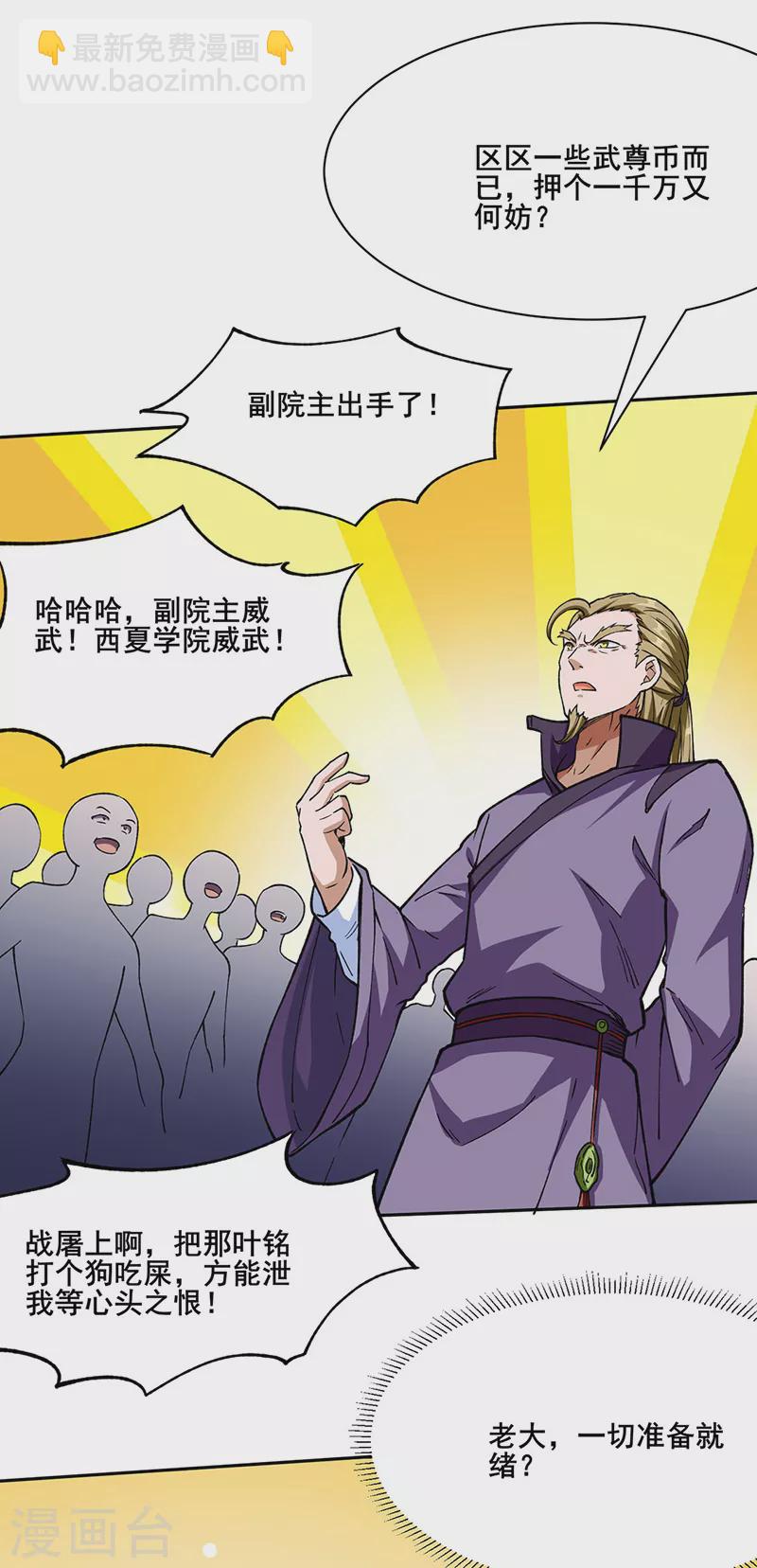 第276话 你张爷爷在此！6