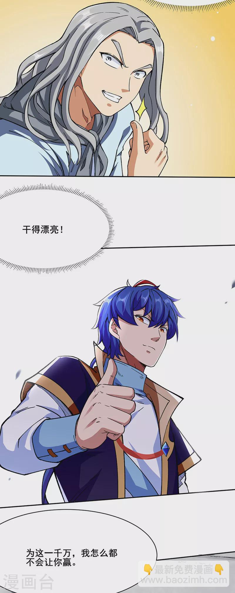 第276话 你张爷爷在此！7
