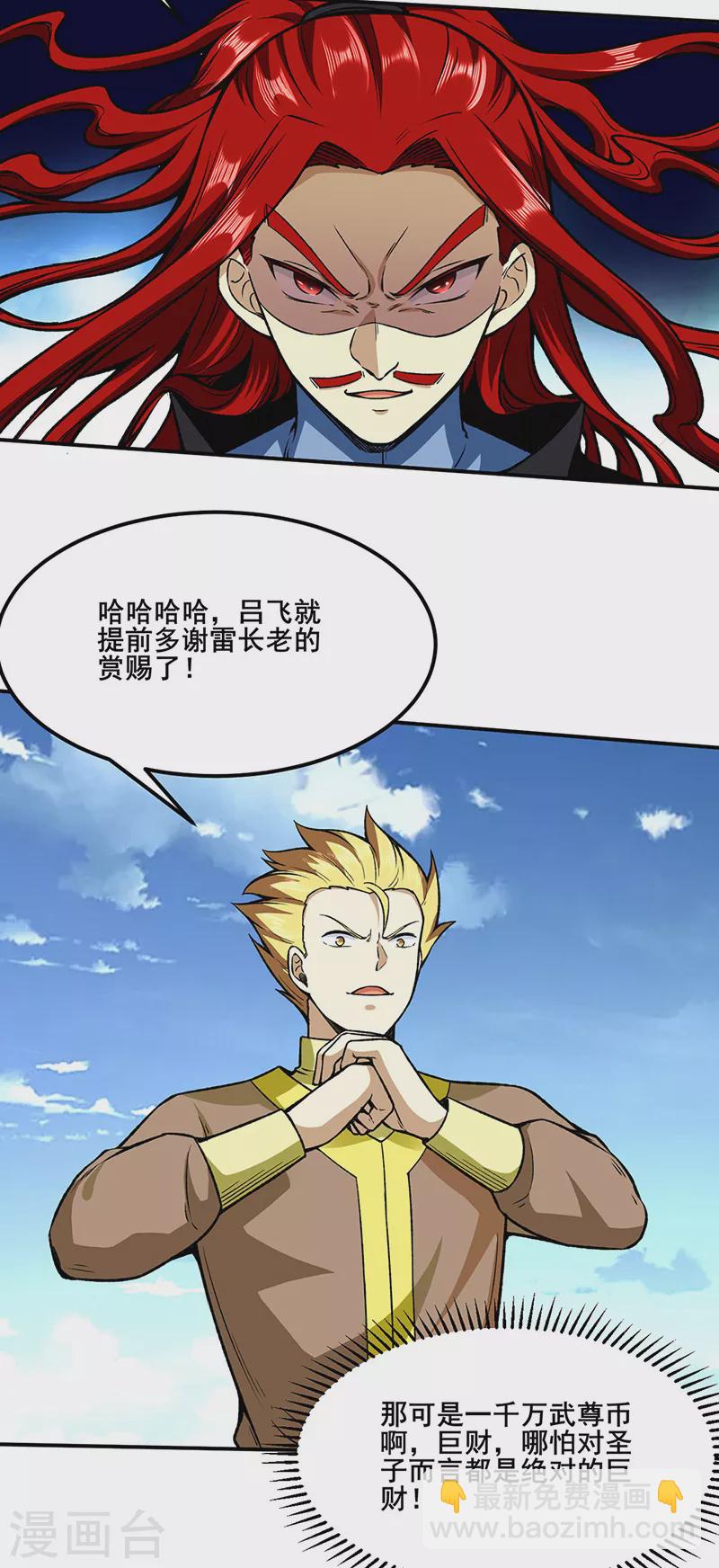第277话 战圣子8