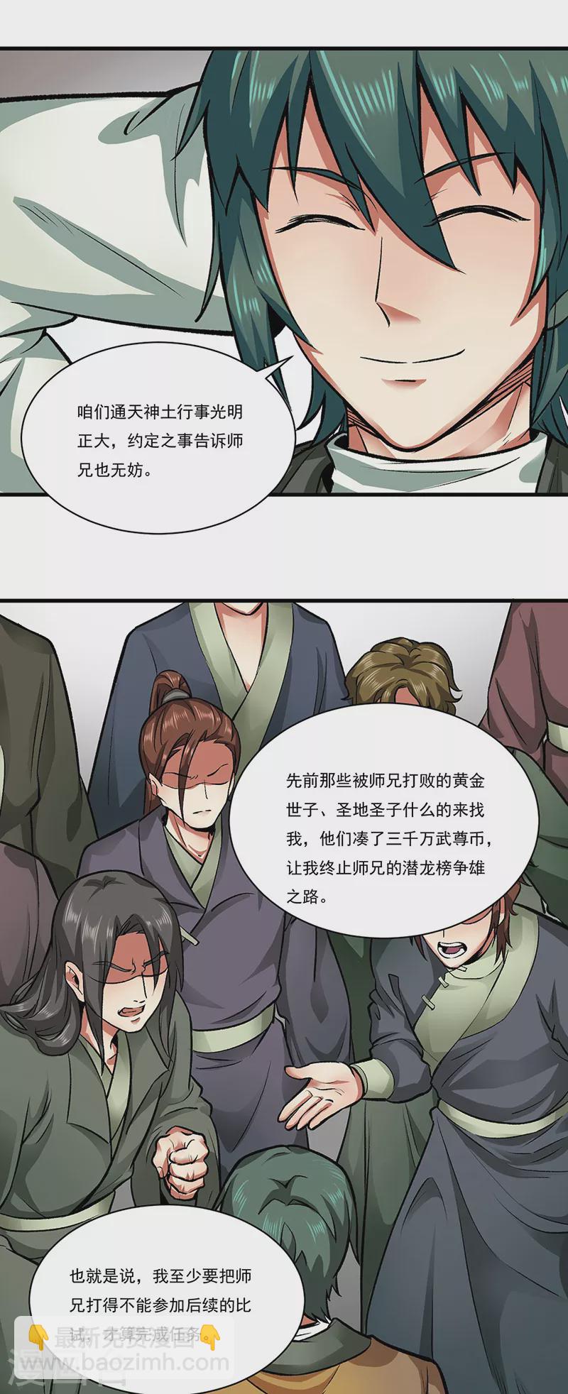 第284话 重伤一下即可2