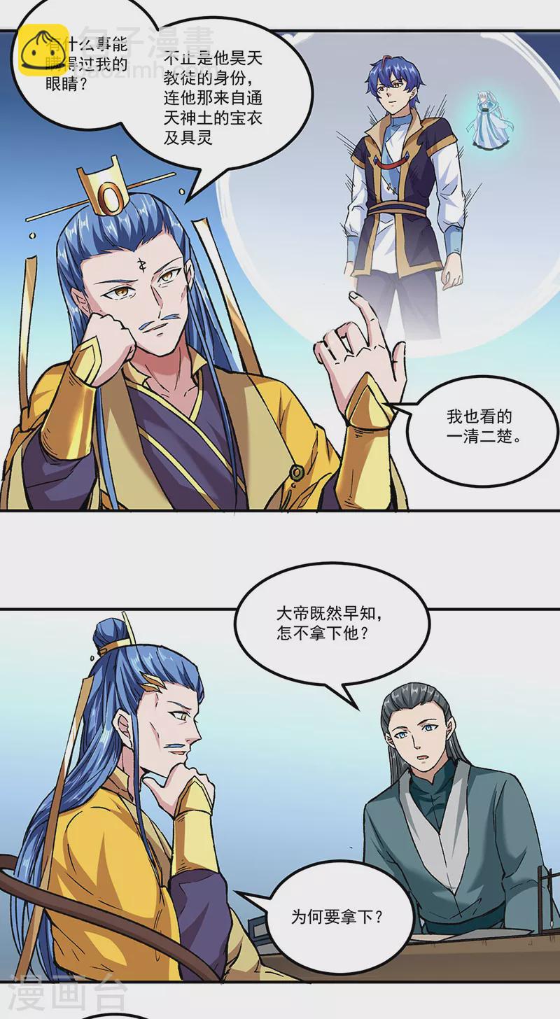 第296话 我名姬无咎1