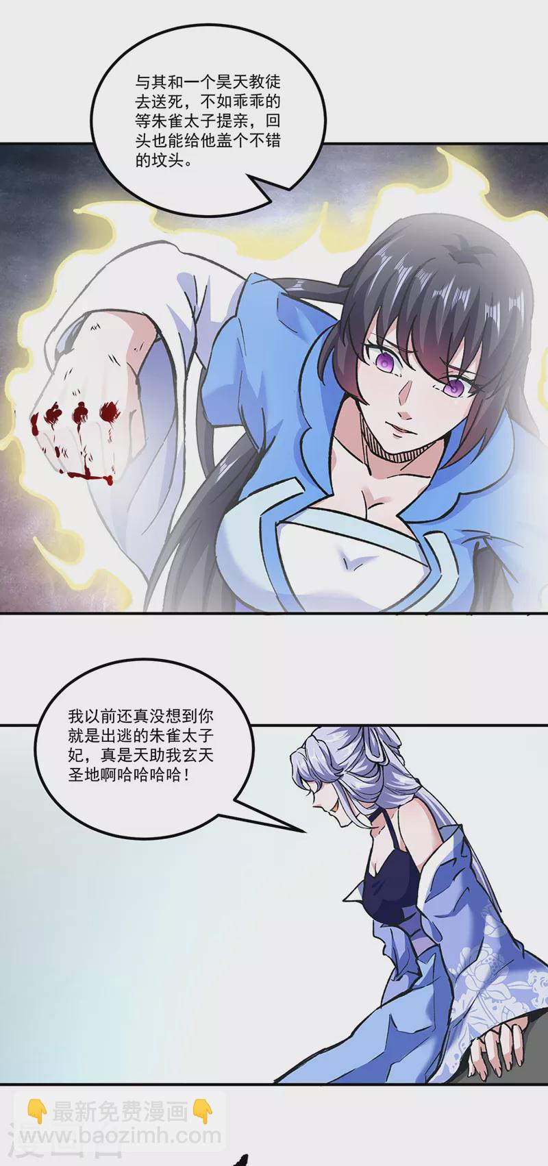 第296话 我名姬无咎16