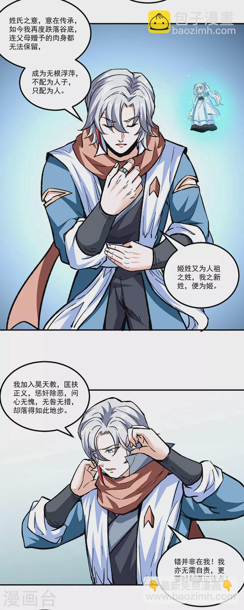 第296话 我名姬无咎28
