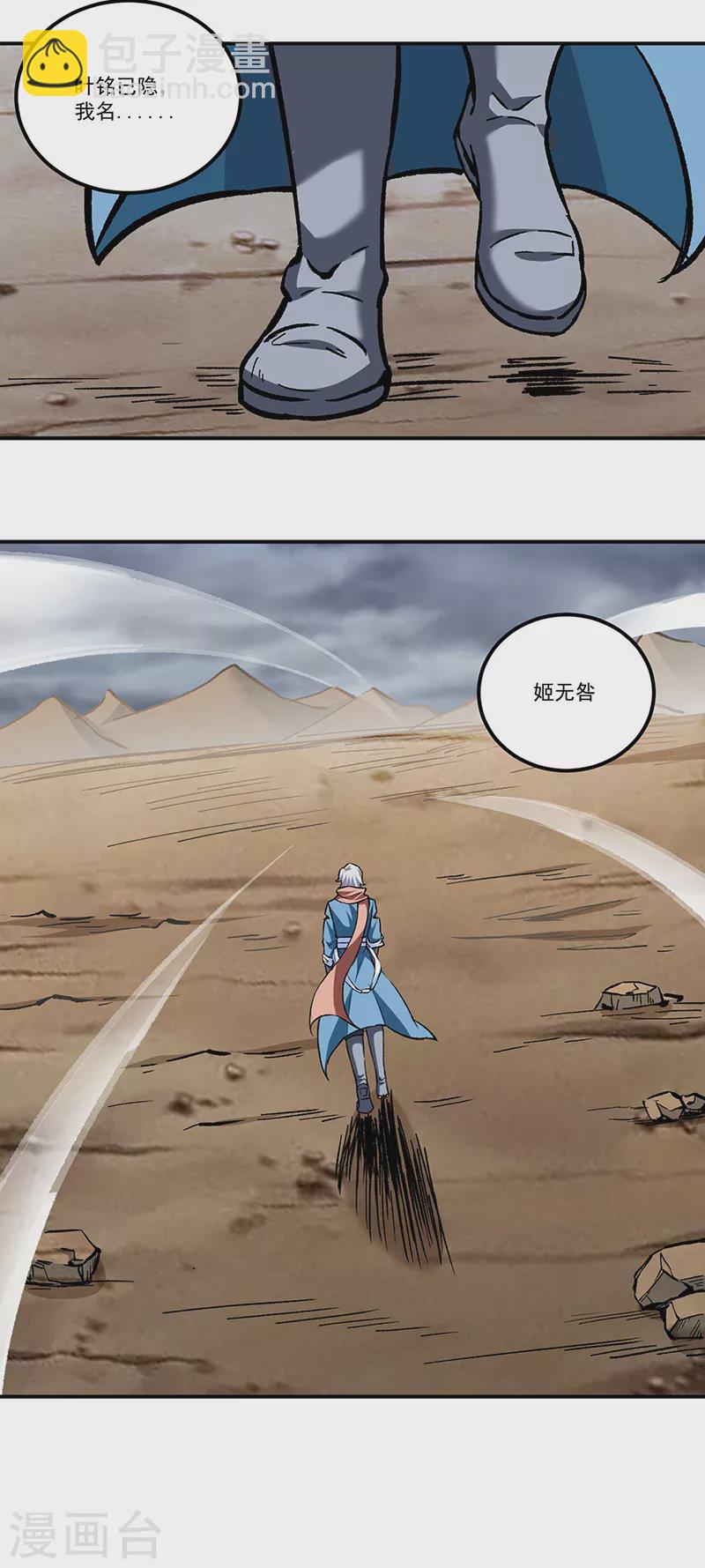 第296话 我名姬无咎29