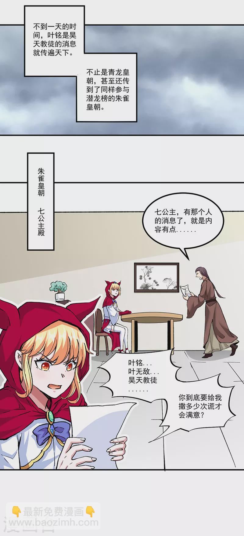 第296话 我名姬无咎3