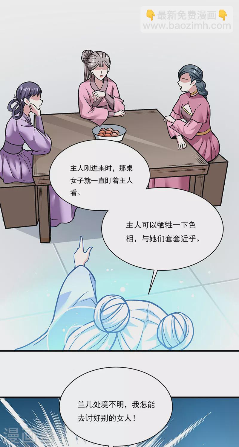 第306话 苏兰下落10