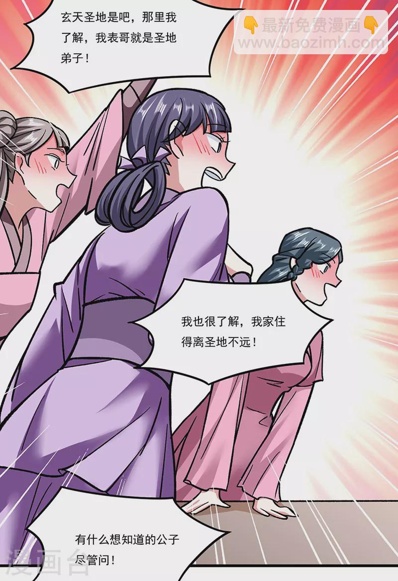 第306话 苏兰下落23