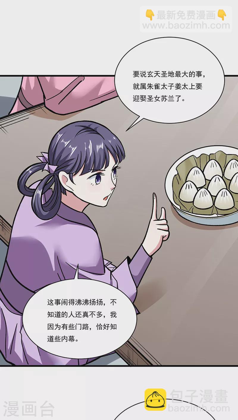 第306话 苏兰下落25