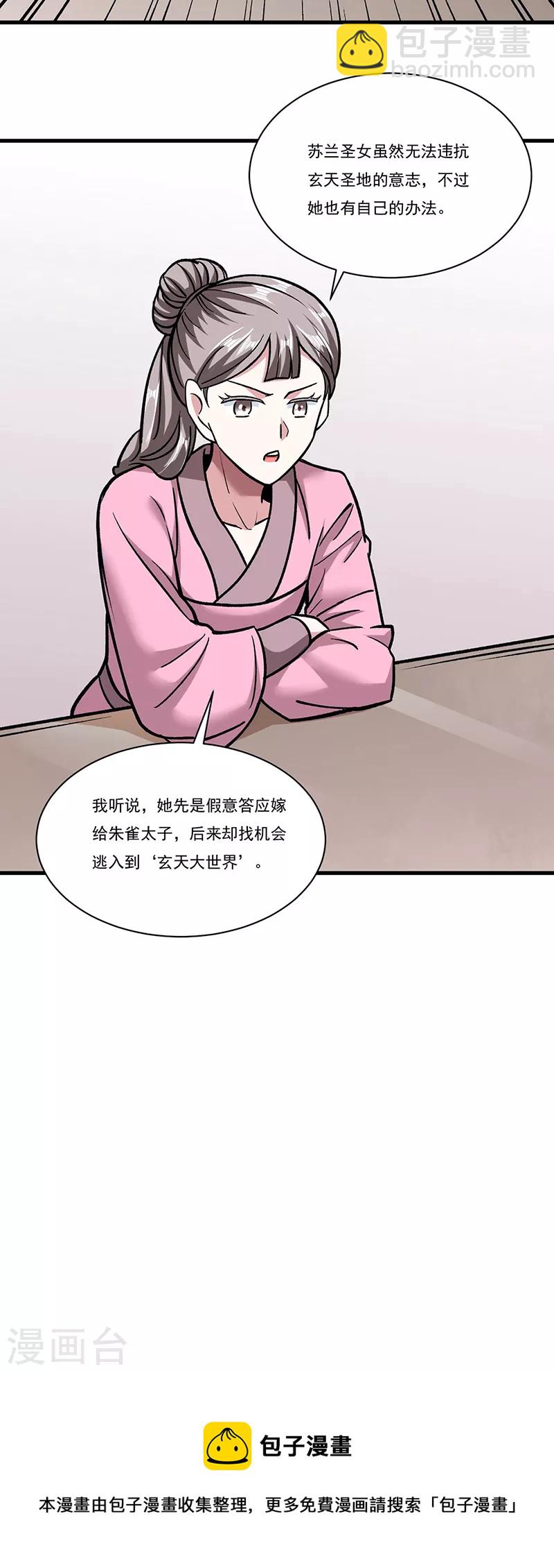 第306话 苏兰下落27