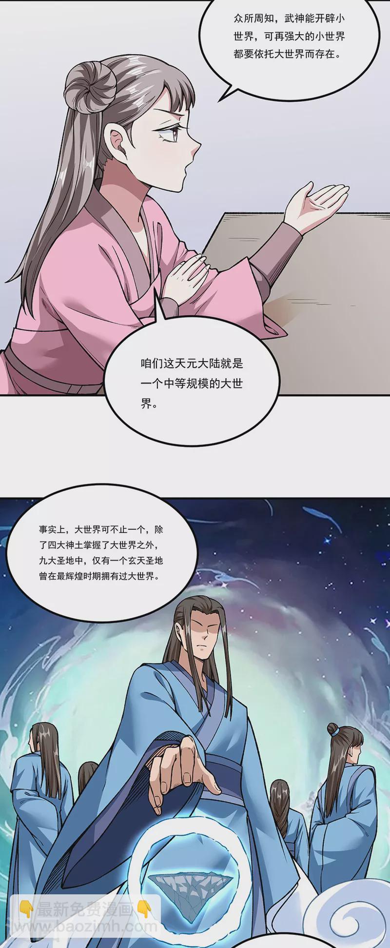 第307话 玄天大世界1
