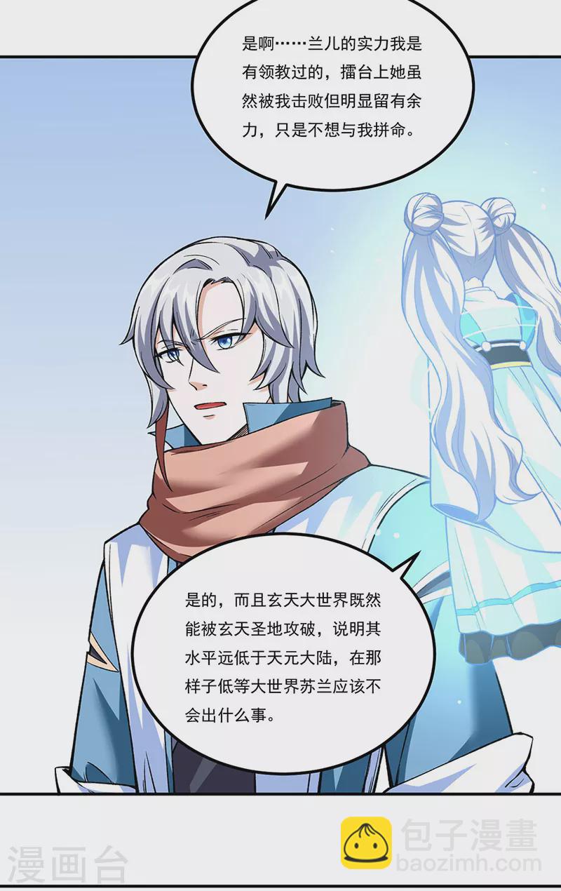 第307话 玄天大世界20