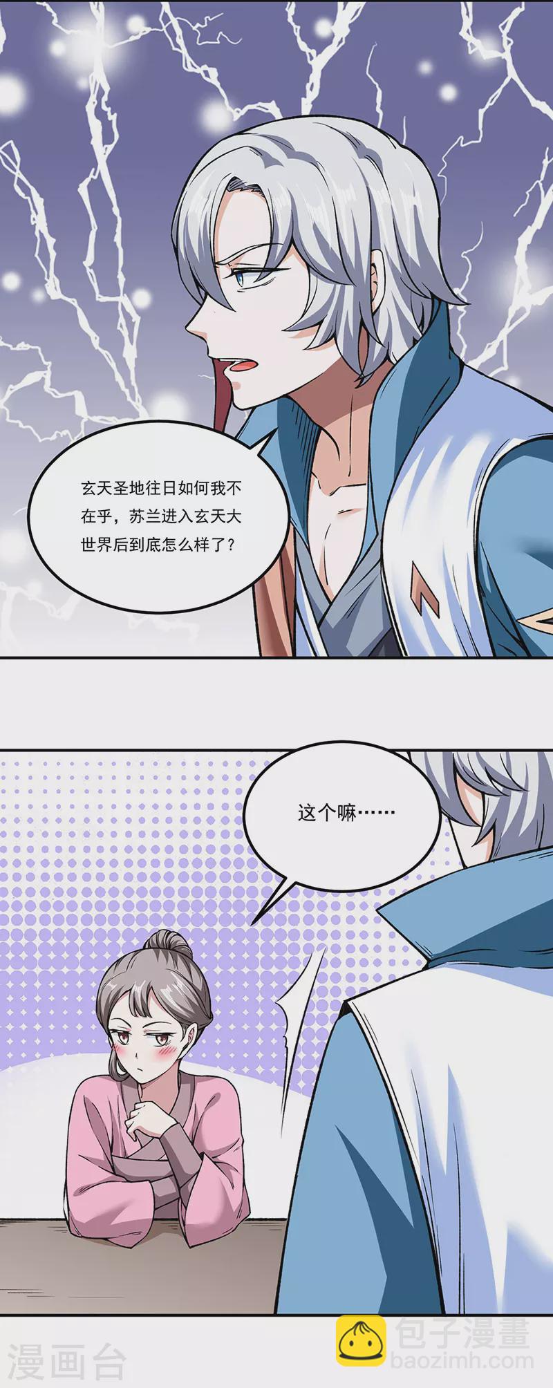 第307话 玄天大世界4