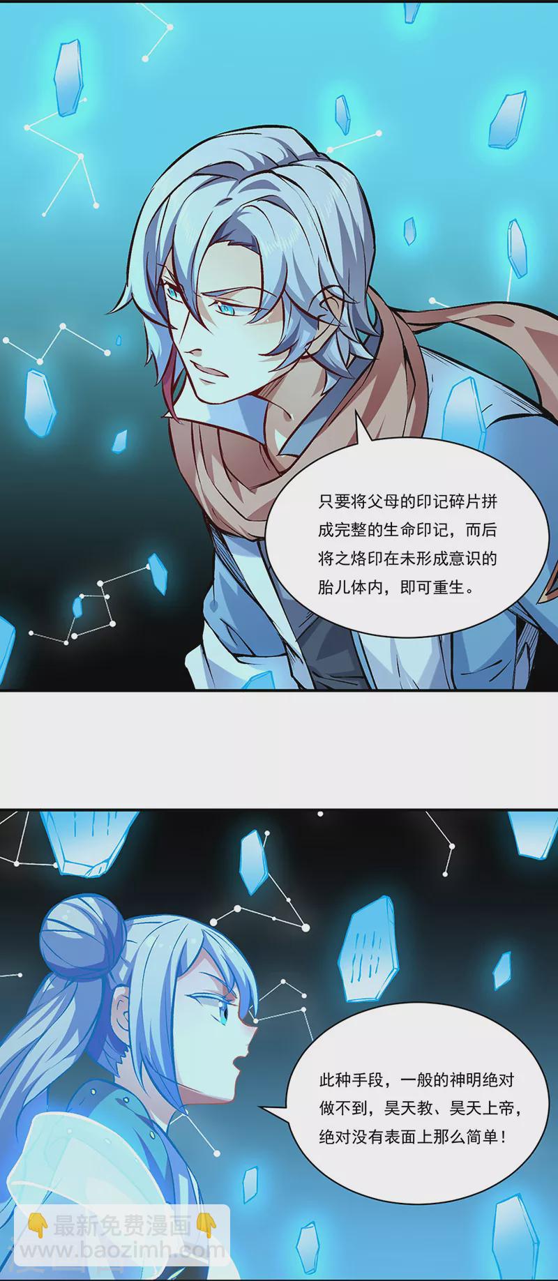 第314话 托胎转世1