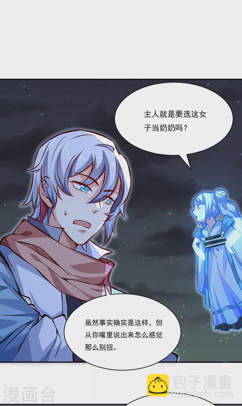 第314话 托胎转世20