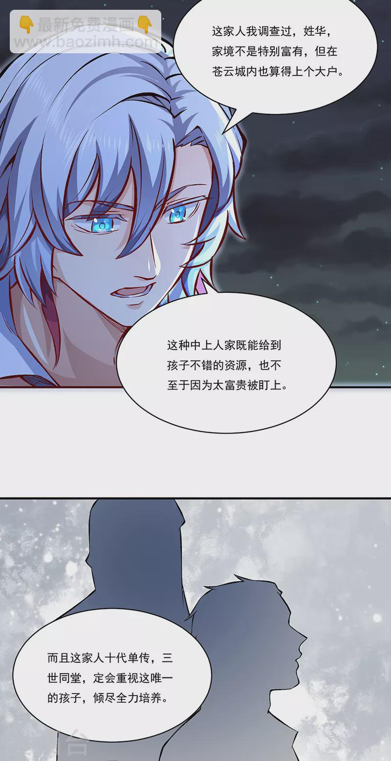 第314话 托胎转世21
